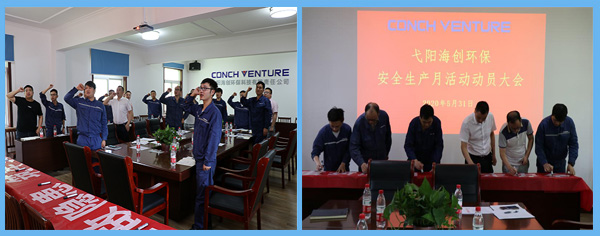 1593585784601731.jpg 安全動(dòng)員會(huì ).jpg