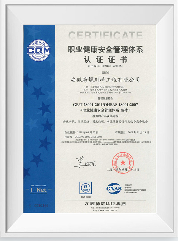 1623807378156091.jpg 職業(yè)健康管理體系認證證書(shū).jpg