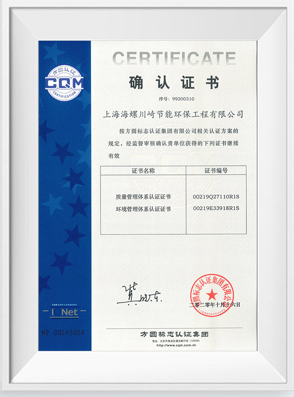 質(zhì)量、環(huán)境管理體系確認證書(shū).jpg
