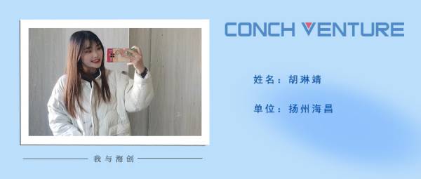 1653382662608479.jpg 胡琳靖《我與海創(chuàng )》作者信息圖(1).jpg