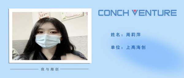 1654048981448494.jpg 《我與海創(chuàng )》周莉萍信息圖(1).jpg