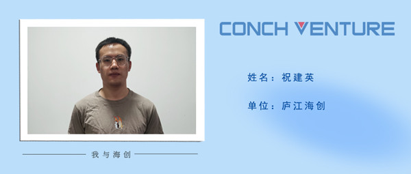 1664173868853165.jpg 《我與海創(chuàng )》作者信息圖-祝建英.jpg