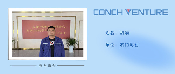 1666596073228132.jpg 《我與海創(chuàng )》作者信息圖-胡響.jpg