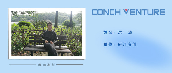 1669778419811751.jpg 《我與海創(chuàng )》作者信息圖-洪濤.jpg