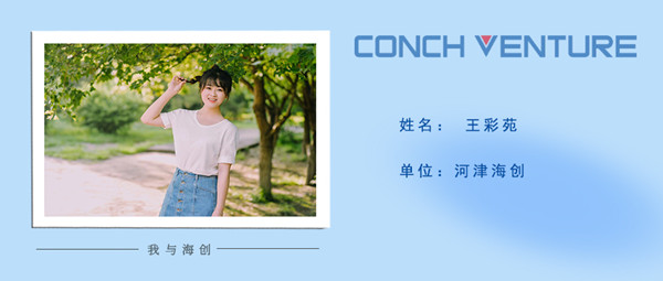 1671415113436971.jpg 《我與海創(chuàng )》作者信息圖-王彩苑.jpg