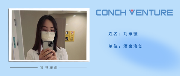 1672732890806707.png 酒泉海創(chuàng )——劉承璇.png