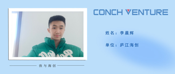 1675150042287122.jpg 《我與海創(chuàng )》作者信息圖-李晨輝.jpg