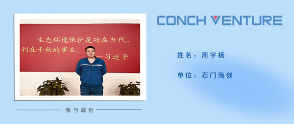 1677114778417659.jpg 《我與海創(chuàng )》作者信息圖-周字楊.jpg