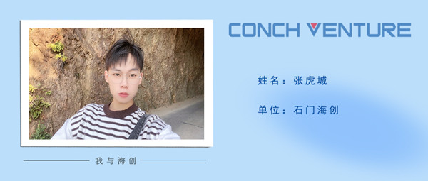 1681357256222773.jpg 《我與海創(chuàng )》作者信息圖(張虎城)_副本.jpg