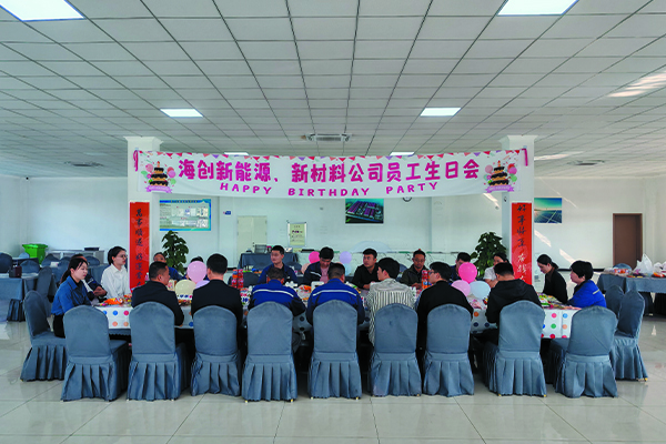 海創(chuàng  )新能源、新材料公司員工生日會(huì ).jpg