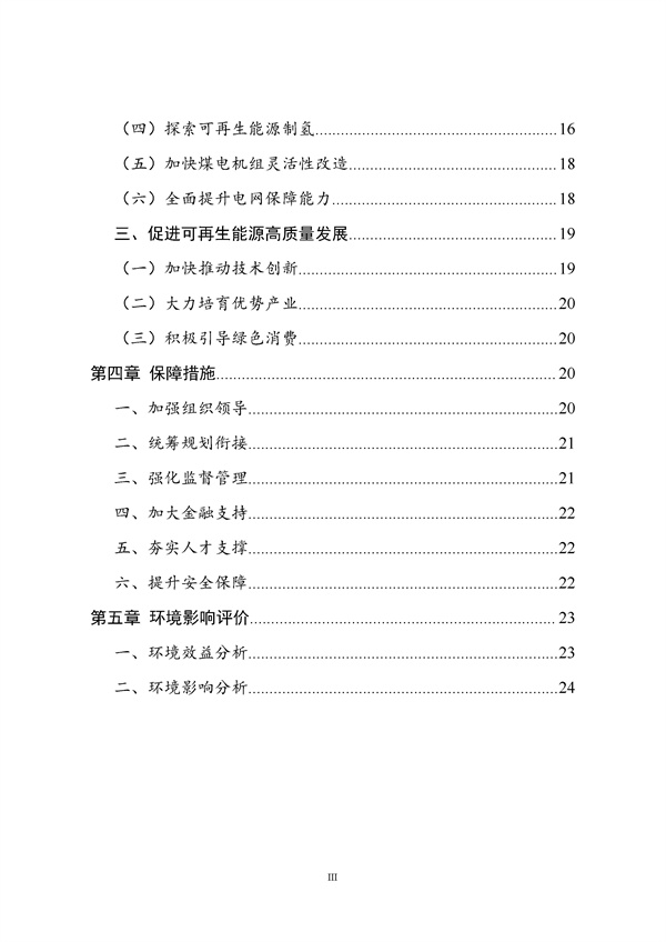 濰坊市可再生能源發(fā)展“十四五”規劃.docx_44_04.jpg