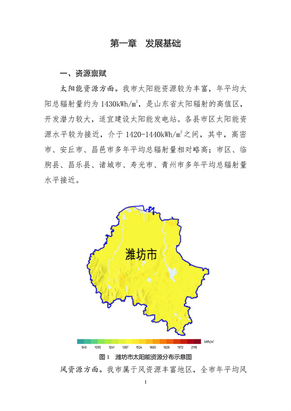 濰坊市可再生能源發(fā)展“十四五”規劃.docx_44_05.jpg