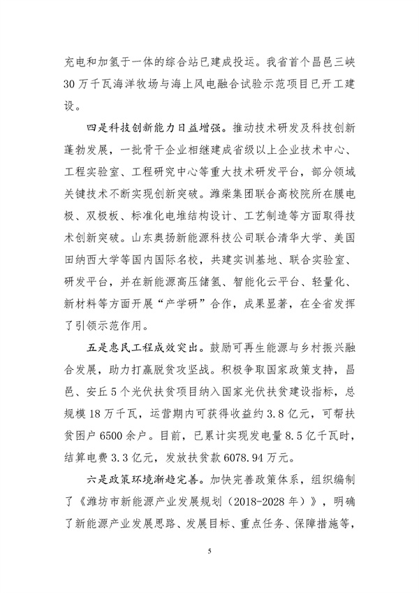 濰坊市可再生能源發(fā)展“十四五”規劃.docx_44_09.jpg