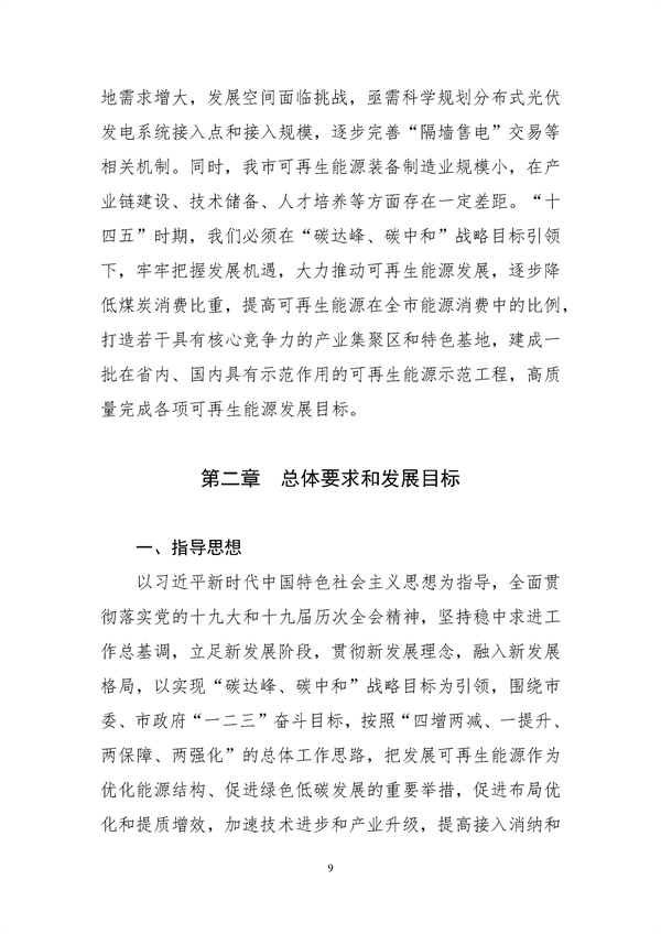 濰坊市可再生能源發(fā)展“十四五”規劃.docx_44_13.jpg