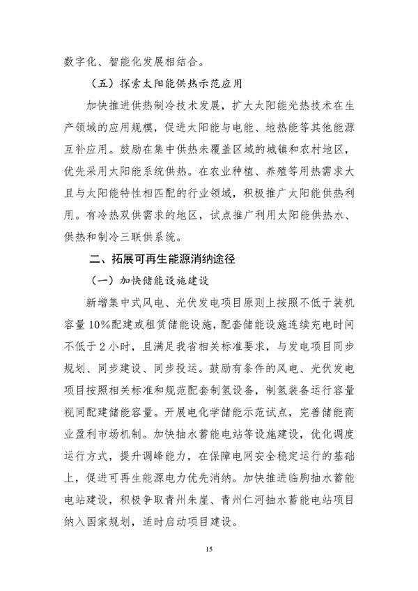 濰坊市可再生能源發(fā)展“十四五”規劃.docx_44_19.jpg