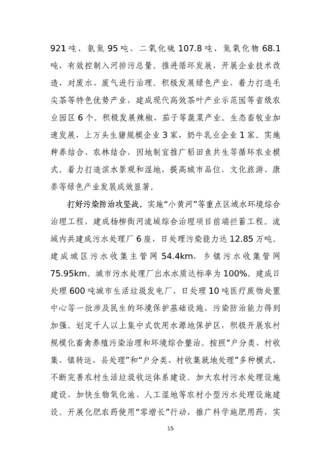 貴州省馬尾河流域水環(huán)境綜合治理與可持續發(fā)展試點(diǎn)實(shí)施方案(2022-2024年)_133_19.jpg
