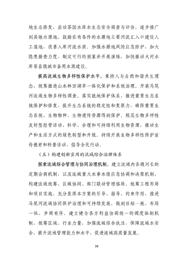 貴州省馬尾河流域水環(huán)境綜合治理與可持續發(fā)展試點(diǎn)實(shí)施方案(2022-2024年)_133_43.jpg