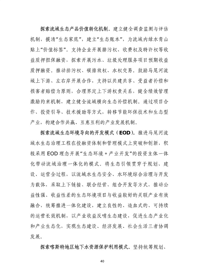 貴州省馬尾河流域水環(huán)境綜合治理與可持續發(fā)展試點(diǎn)實(shí)施方案(2022-2024年)_133_44.jpg