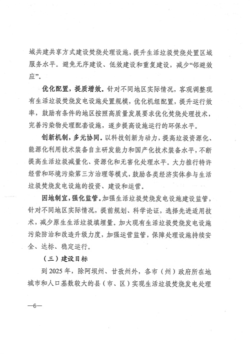 051709112610_0四川省生活垃圾焚燒發(fā)電中長(cháng)期規劃2022年修訂_7.jpg
