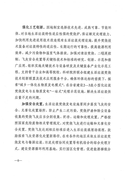 051709112610_0四川省生活垃圾焚燒發(fā)電中長(cháng)期規劃2022年修訂_9.jpg