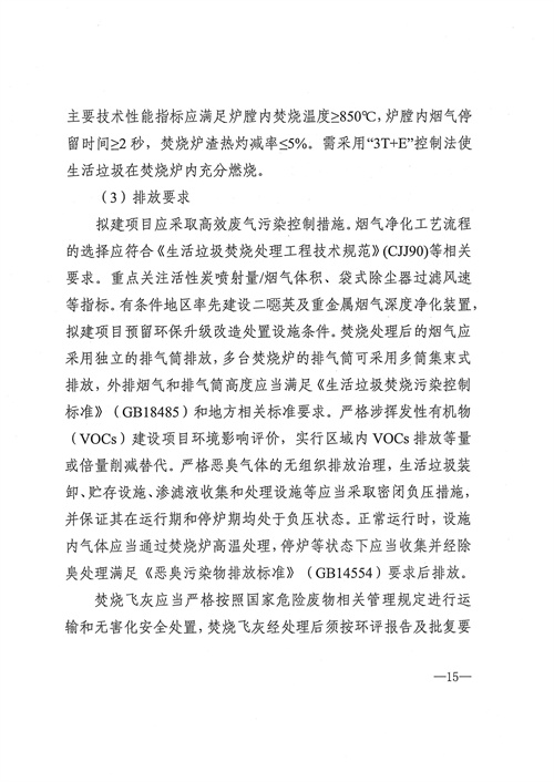 051709112610_0四川省生活垃圾焚燒發(fā)電中長(cháng)期規劃2022年修訂_16.jpg