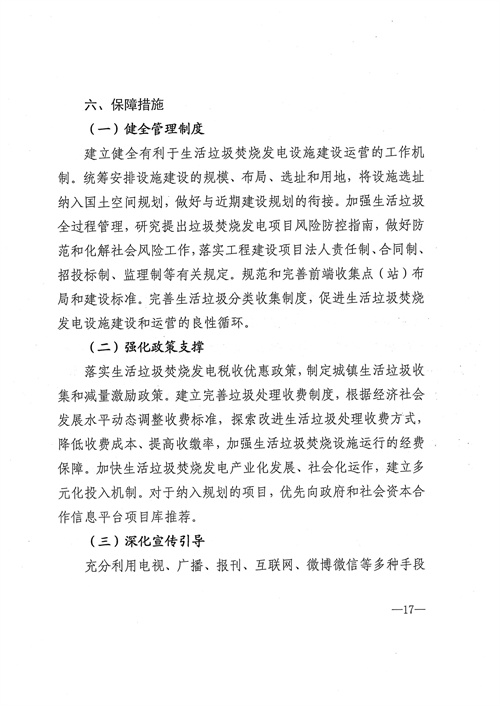 051709112610_0四川省生活垃圾焚燒發(fā)電中長(cháng)期規劃2022年修訂_18.jpg