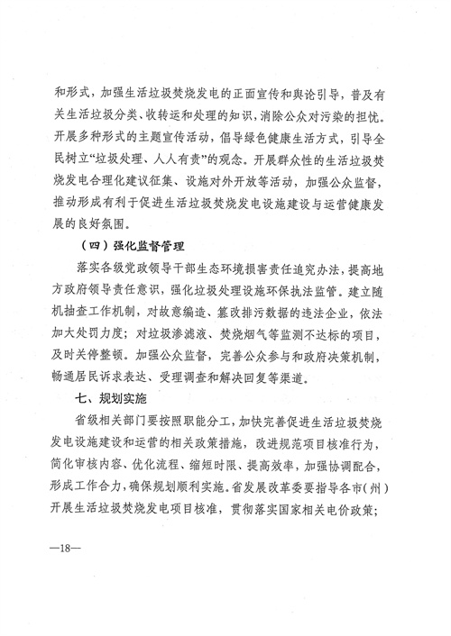 051709112610_0四川省生活垃圾焚燒發(fā)電中長(cháng)期規劃2022年修訂_19.jpg